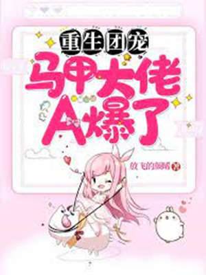 重生後她A翻天
