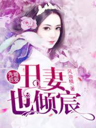 丑妻难逃总裁心