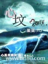 心城葬愛