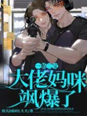 三寶媽咪颯回歸