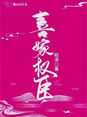 喜嫁權臣