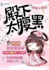 甜妃冲喜殿下宠