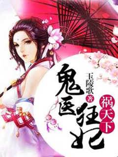 鬼醫狂妃