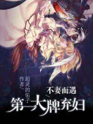 離婚後戰少追妻