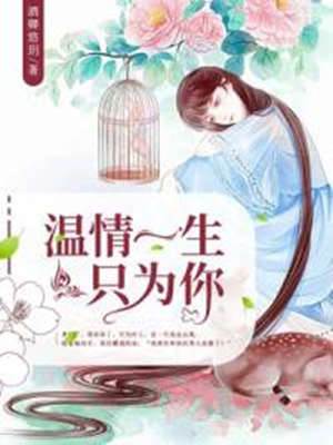 此生溫情予你
