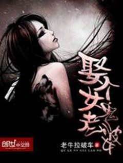 娶個女鬼老婆