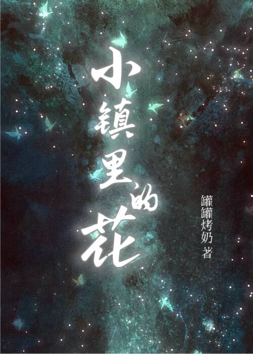 晚星遺花