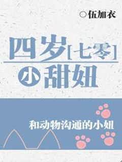 四歲小甜妞