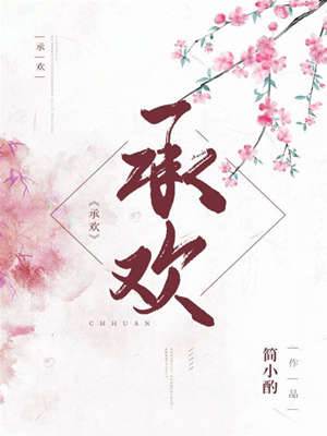 宫阙承欢