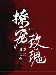 矜爺寵玫瑰