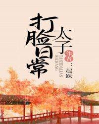 退婚後太子悔了
