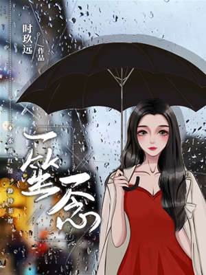 一念关情