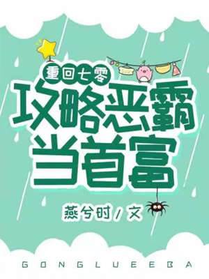 重回七零，攻略惡霸當首富