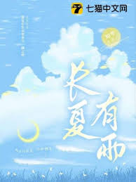 盛夏雨落時