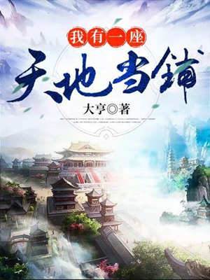 我有一座天地當鋪