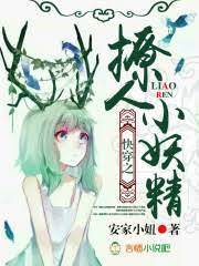 快穿之撩人小妖精