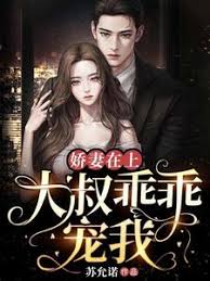 大叔寵妻成癮