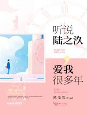 原來他愛我多年