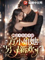 顧總她不回頭了