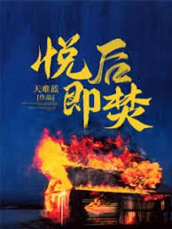 歡後成燼