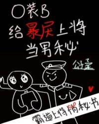 裝B男秘藏不住