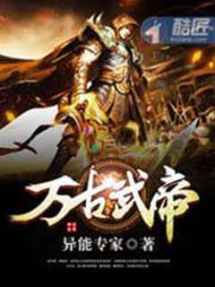 萬古武帝