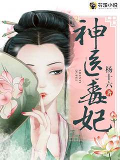 神醫毒妃