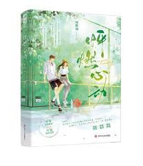 无声暗恋成真