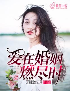 婚火成灰
