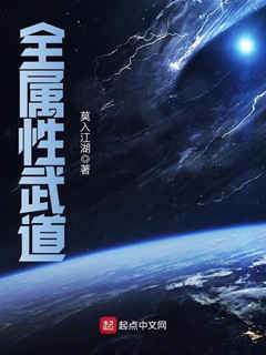 全屬性武道