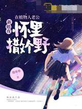 替嫁後傅總悔瘋了