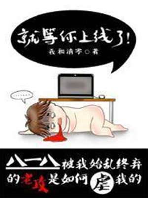 只等你上线
