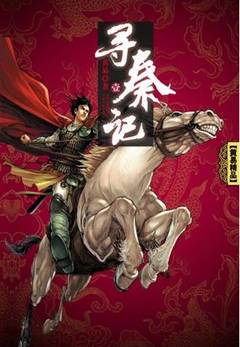 尋秦記