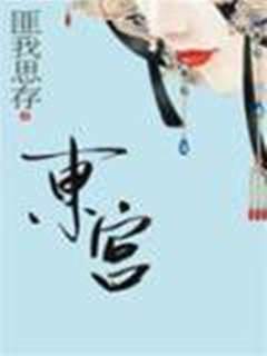 東宮