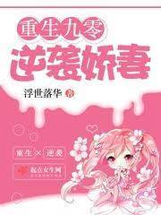 九零嬌妻空間逆襲