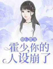 霍少宠妻失控