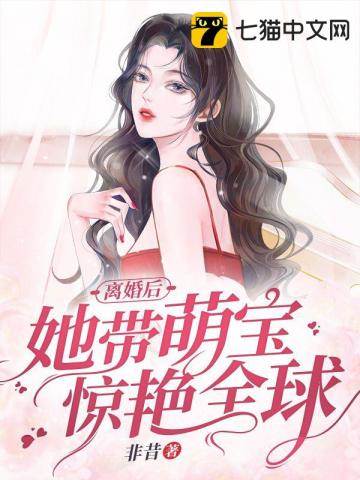離婚後攜寶歸來
