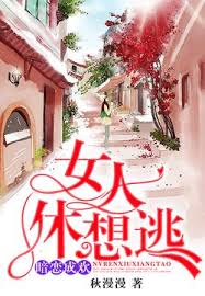 暗恋入怀休想逃