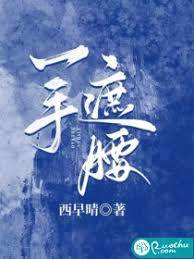 诱她入骨