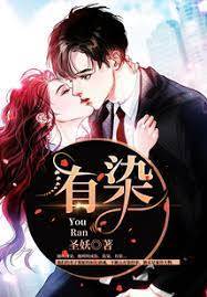 有染(軍婚)/葉落淮南