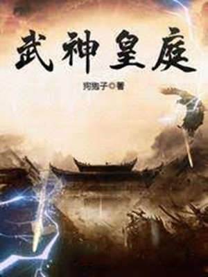 武神皇庭
