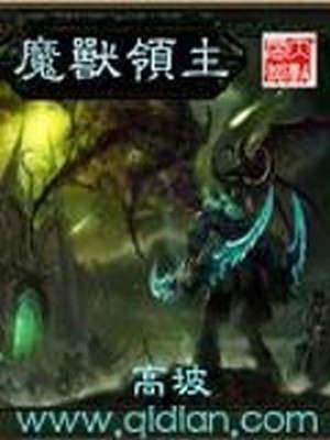 魔獸領主