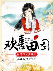 農門悍女翻身記