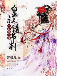 悍妃有财皇叔宠