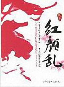 鳳命紅顏