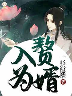 入贅為婿