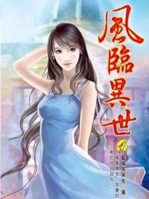 風臨異世