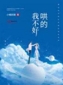 贝少不好哄
