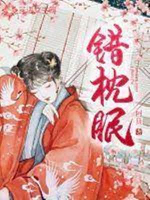 庶女錯入王府