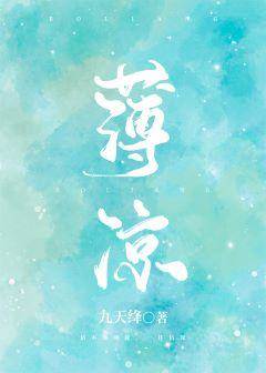 薄涼難回頭